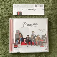 嵐 Popcorn CD