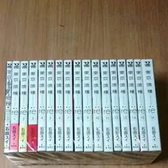 東京喰種 re 全16巻　全巻 ＋ zakki　石田スイ