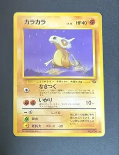 ポケモンカード カラカラ 明治プロモ 060/ADV-P 5w - メルカリ