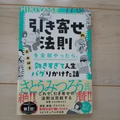引き寄せの法則を全部やったら、効きすぎて人生バグりかけた話