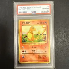 PSA10】ヒトカゲ AR 051/049 - メルカリ