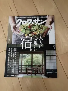 クロワッサン 9/10号