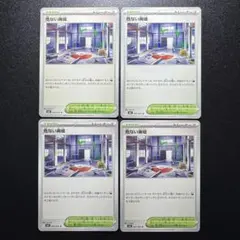 メガブレイブ/危ない廃墟/スタジアム/トレーナーズ