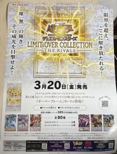 遊戯王 LIMIT OVER COLLECTION THE RIVALS ポスタ