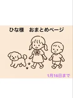 ひな様　3点おまとめページ