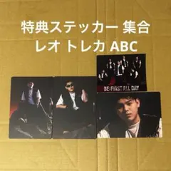 BE:FIRST 集合 特典ステッカー ビーファースト レオ トレカ ABC