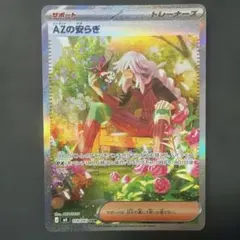 AZの安らぎ SAR MEGA 拡張パック ニンジャスピナー 118/083