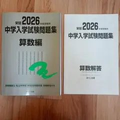 2026年最新】中学受験 銀本の人気アイテム - メルカリ