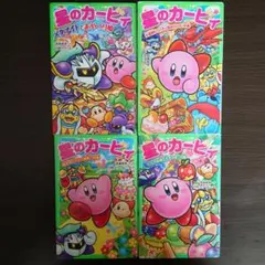 角川つばさ文庫 星のカービィ 3冊セット まとめ 小説 - メルカリ
