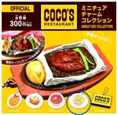 COCO'S ミニチュアチャームコレクション／カリフォルニアタコサラダ ♪