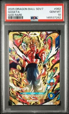 【3連番PSA10】ドラゴンボールスーパーダイバーズ ゴジータ SDVA-003 PSA10】 スーパードラゴンボール ダイバーズ DIVERS SDVA-003 ゴジータ