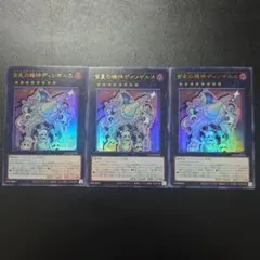 遊戯王 宵星の機神ディンギルス ウルトラレア 3枚セット