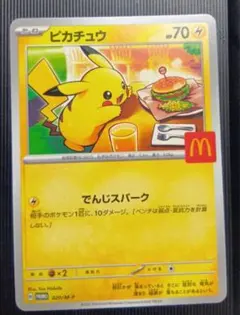 2025年最新】ピカチュウマクドナルドの人気アイテム - メルカリ