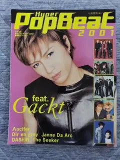 Hyper PopBeat 2001 別冊JUNON