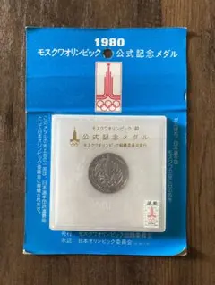 モスクワオリンピック　公式記念メダル　1980年　証紙　台紙付き