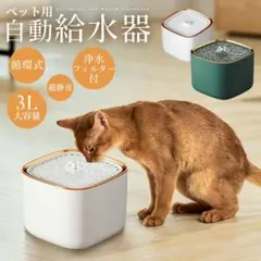 猫用給水器 自動給水器 3L 循環式 浄水フィルター付 新鮮な水を与えるのサムネイル