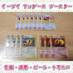 【渦巻ホロ・ボールホロ・十字架ホロ】イーブイ、サンダース、ブースター 旧裏14枚