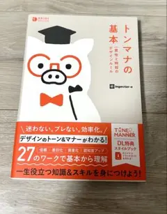 トンマナの基本 一貫性と時短のデザインルール