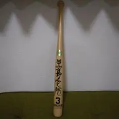 長嶋茂雄 ミニバット