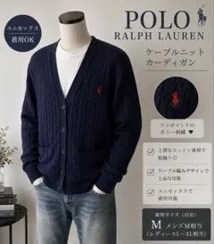 ポロ　ラルフローレン　ニット カーディガン Mのサムネイル