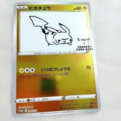 ピカチュウ プロモ 208/S-P YU NAGABA コラボ プロモカード 未開封】ピカチュウ 長場雄 プロモ YU NAGABA 208/S-P 未開封