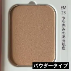 MENARD エンベリエ エッセンスインファンデーション パウダー EM23のサムネイル