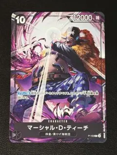 2026年最新】マーシャル・D・ティーチ P-100の人気アイテム - メルカリ