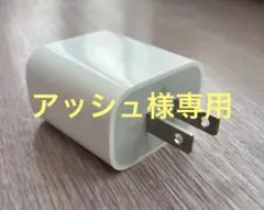 ⭐️美品⭐️ Apple アップル純正　20W USB-C電源アダプタ