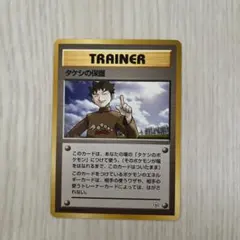 2026年最新】タケシの保護の人気アイテム - メルカリ