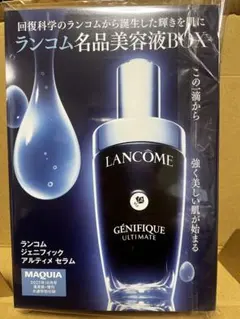 Kim 様MAQUIA　 2025年10月号　付録　ランコム　名品美容液BOX