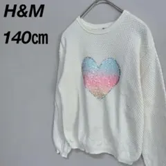 H&M リバーシブルスパンコール ハート ニット 140 長袖