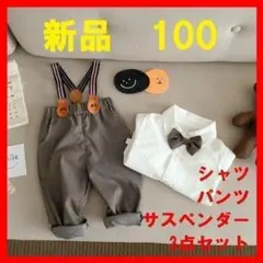 100センチ　フォーマル　セットアップ　結婚式　誕生日　記念撮影　韓国子供服