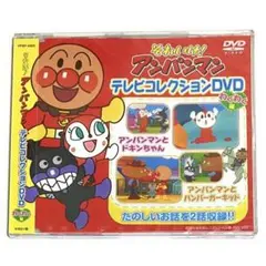 【新品未開封品】それいけ!アンパンマン テレビコレクションDVD わくわく