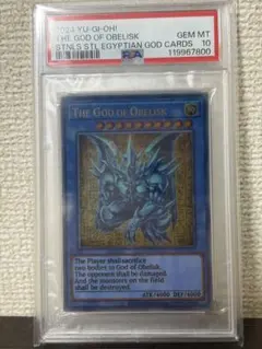 k*n様 オベリスクの巨神兵 プリシク PSA10 PSA10】オベリスクの巨神兵 [プリズマ] {PGB1-JPS02} - magi通販