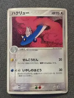 2026年最新】Pokemon Card Game カード名：ハクリュー ポケモンカード