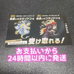 新品 未使用 バイオレット スカーレット ミライドン コライドン 色違い