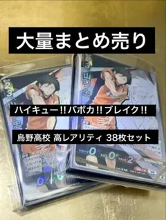 ハイキューバボカ【高レアリティ 38枚セット　バボカ!!山口忠 月島蛍