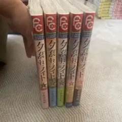 夕暮れライト 宇佐美真紀 全巻セット （1~5巻）