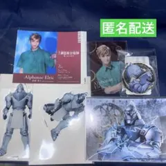 舞台 鋼の錬金術師 アルフォンス 眞嶋秀斗 グッズ