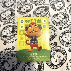 あつ森　アミーボカード　さすけ