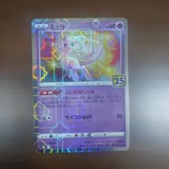 ミュウ ふしぎなしっぽ 25th パラレルミラー s8a ポケモンカード