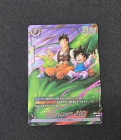 フュージョンワールド 孫悟天 トランクス 幼年期 SRパラレル FB07-105