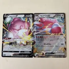 【ポケモン】ハピナスV＆ハピナスex✨RR2枚セット！！