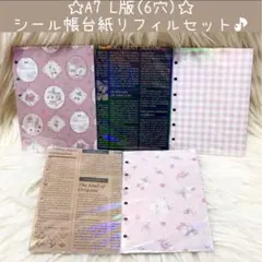 A7 6穴 L版 シール帳 台紙 リフィル セット オーロラ 厚口 ロイヤル M