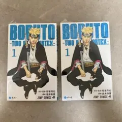 貴重品】初版帯 BORUTO ボルト TWO BLUE VORTEX1巻2巻 - メルカリ