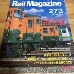 （1）Rail Magazine 2006年6月号