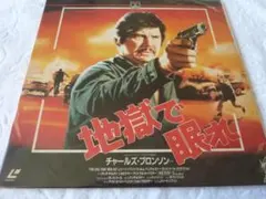 2026年最新】地獄で眠れ [DVD]の人気アイテム - メルカリ