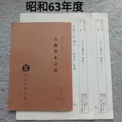 駿台テキスト　古典基本文法