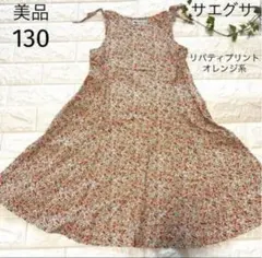 美品　9 130 サエグサ　リバティプリントワンピース　オレンジ系　可愛いのサムネイル