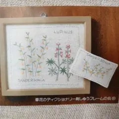 刺繍作成キット LUPINUS SANDER SONIA